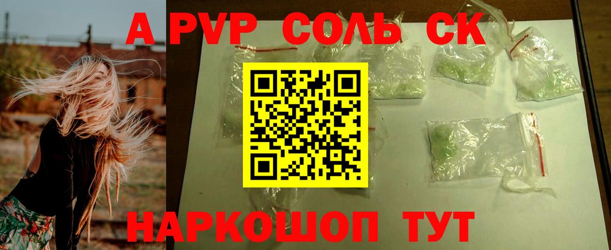A PVP Соль  A PVP  Городец  Вход с VPN  Alfa_PVP VHQ 