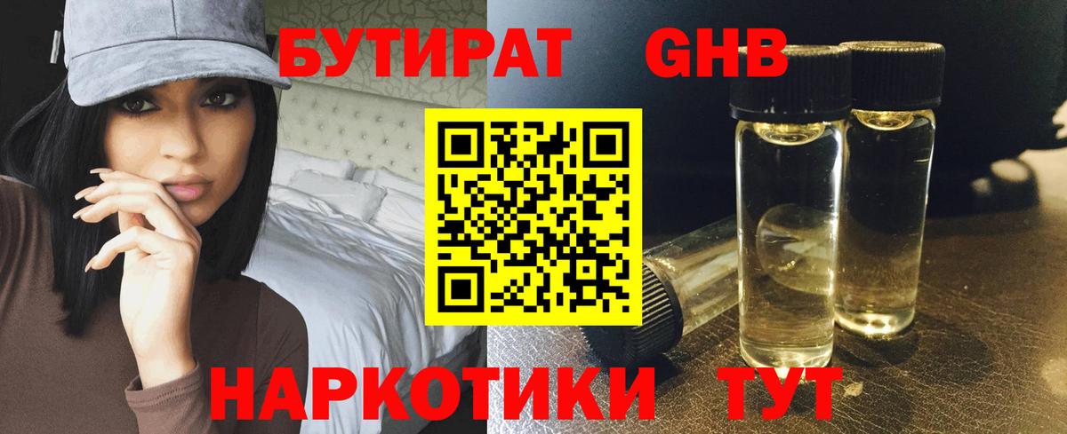 Бутират GHB Городец