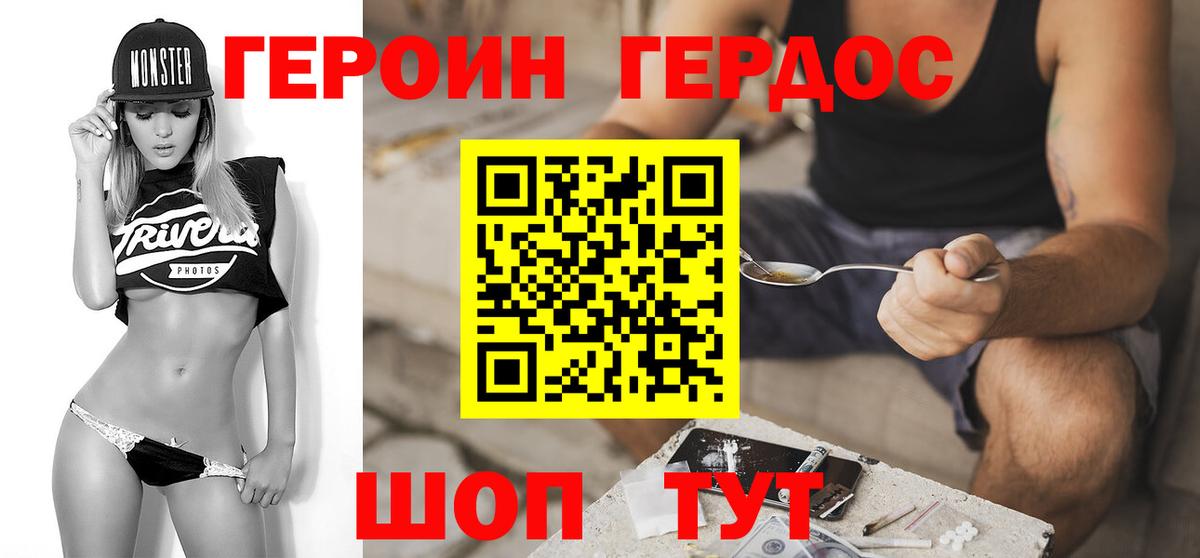ГЕРОИН VHQ Городец