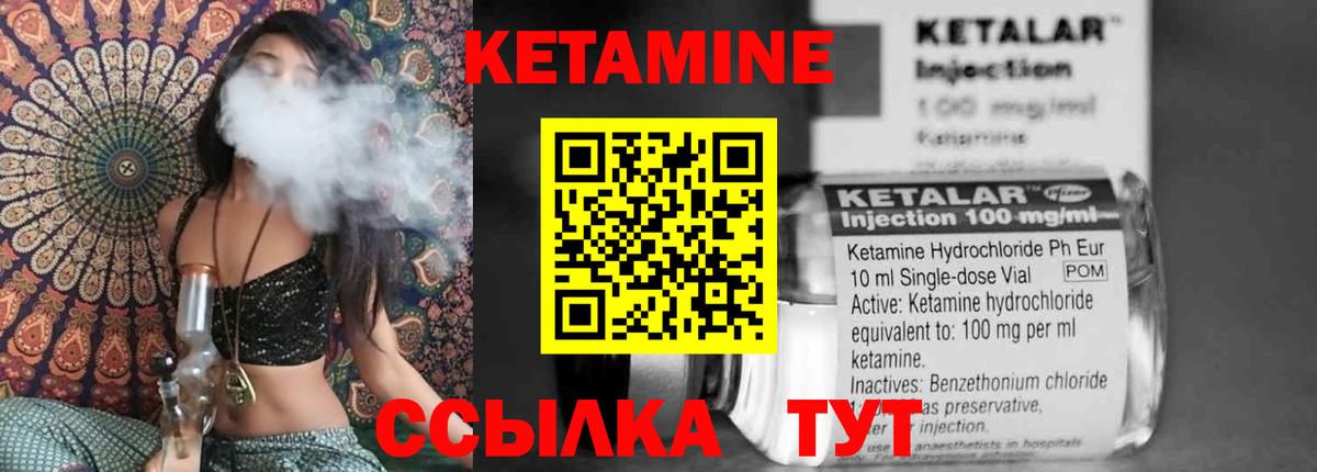 Городец  Кетамин VHQ  Вход с VPN 